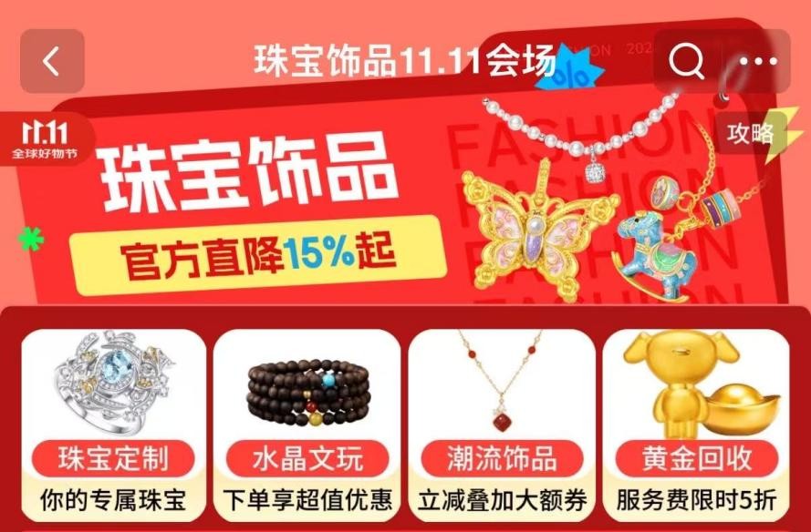 资产配置热情驱动投资金消费 京东1111金片金摆件成交额激增